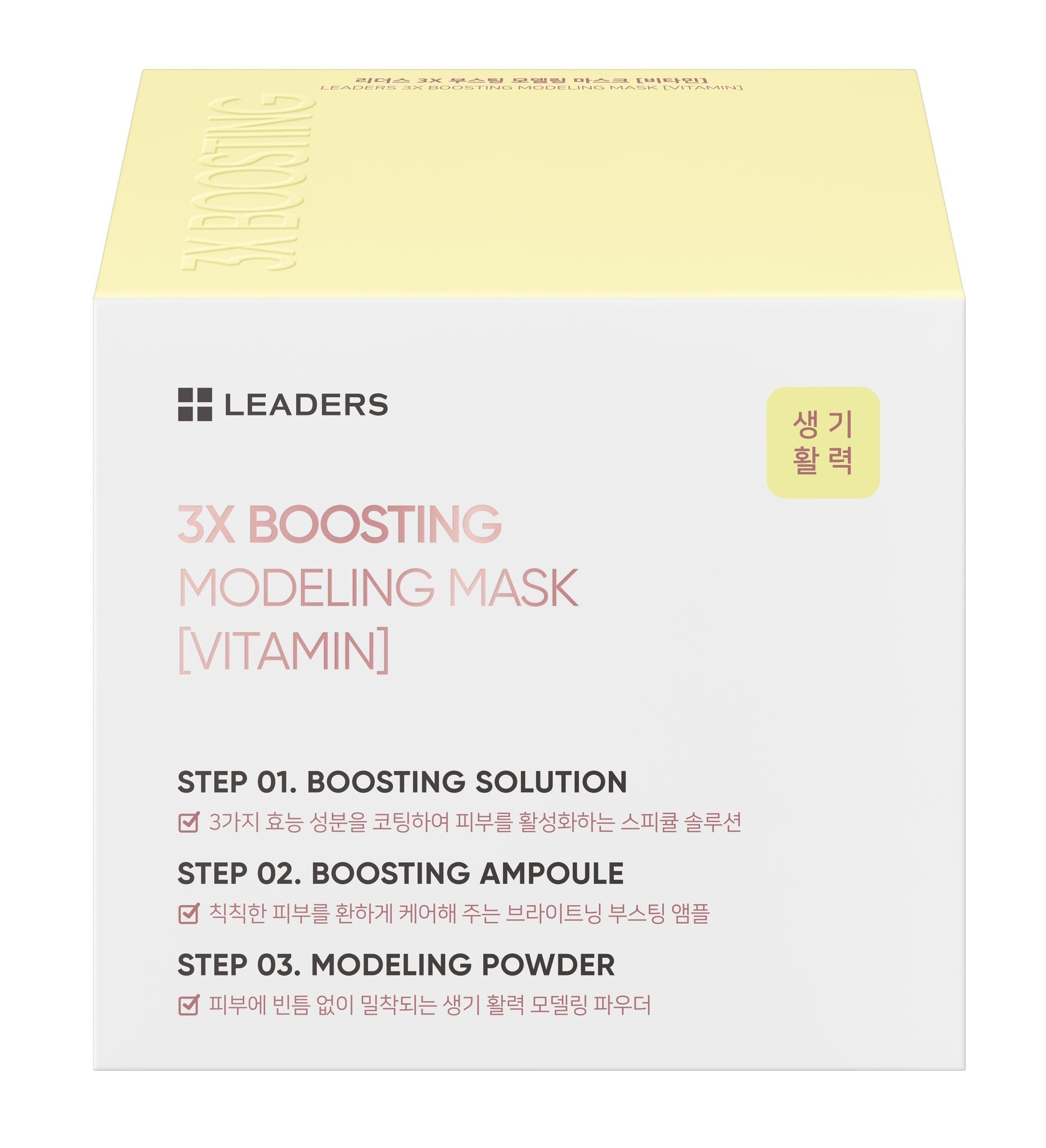 3X Boosting Modeling Mask - Vitamin | Leaders