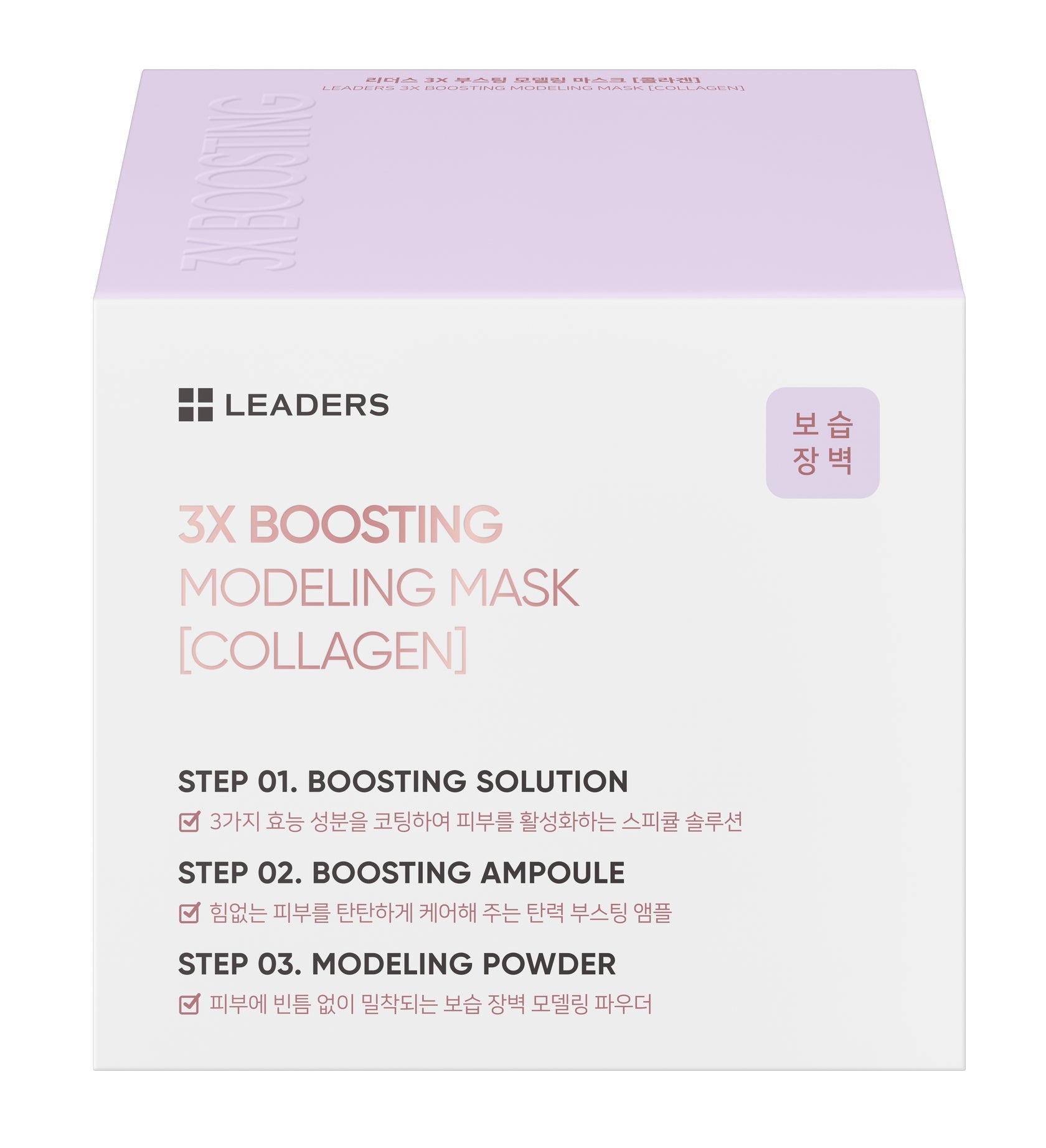 3X Boosting Modeling Mask - Collagen | Leaders