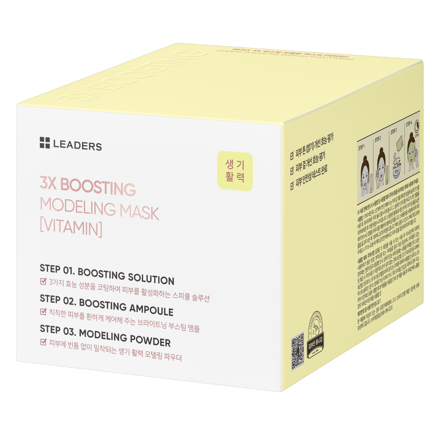 3X Boosting Modeling Mask - Vitamin | Leaders