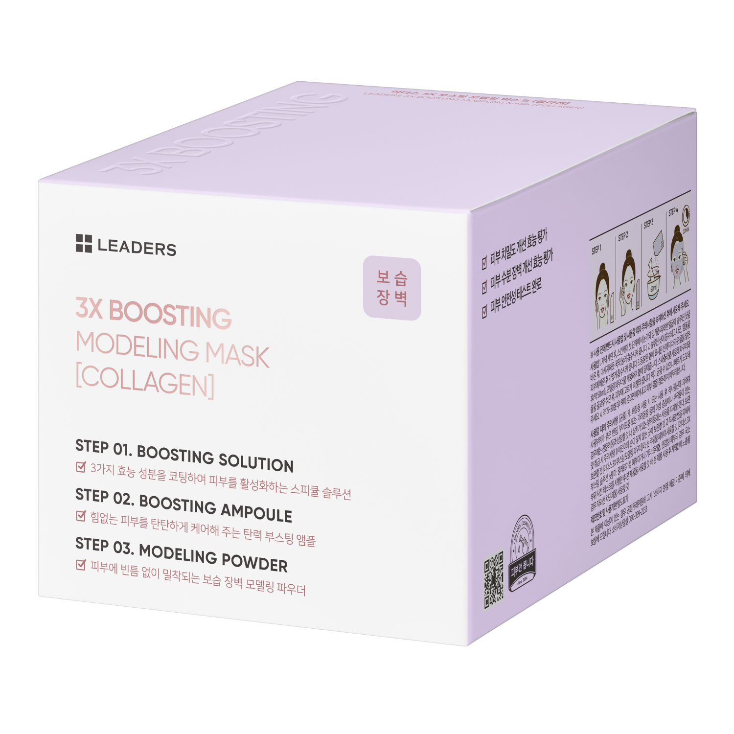 3X Boosting Modeling Mask - Collagen | Leaders
